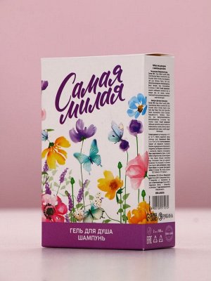 Подарочный набор «Самая милая», гель для душа и шампунь для волос, 2x100 мл, Чистое счастье