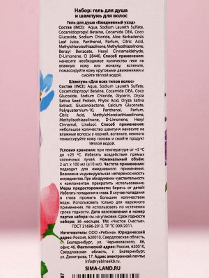 Подарочный набор «Самая милая», гель для душа и шампунь для волос, 2x100 мл, Чистое счастье