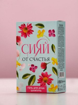 Подарочный набор «Сияй от счастья», гель для душа и шампунь для волос, 2x100 мл, Чистое счастье
