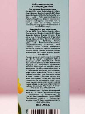 Подарочный набор «Сияй от счастья», гель для душа и шампунь для волос, 2x100 мл, Чистое счастье