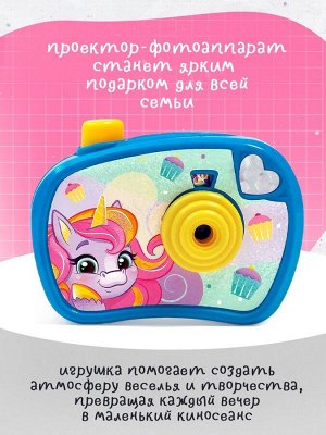 Проектор - фотоаппарат «Волшебные пони», световые эффекты