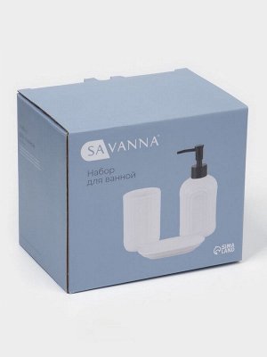 Набор для ванной SAVANNA «Волна», 3 предмета, дозатор для мыла, стакан, мыльница