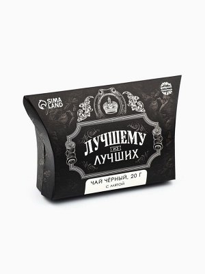 Чай чёрный «Лучшему из лучших» вкус: мята, 20 г.