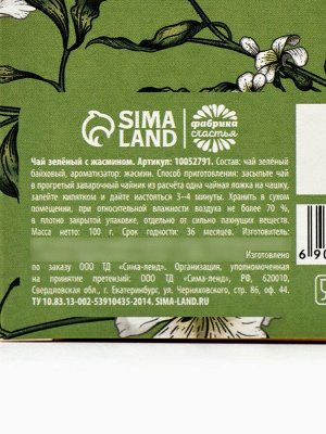Чай зелёный «Ты восхищаешь», вкус: жасмин, 100 г.