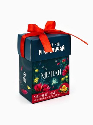 Чай подарочный «Мечтай», вкус: пряный апельсин, 50 г.