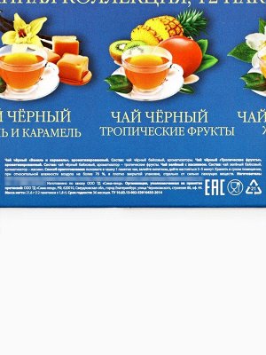 Чай подарочный «Паспорт» 3 вкуса, 12 пакетиков x 1,8 г.