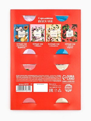 Чай подарочный «Вкусный чаёк», 4 вкуса, 7,2 ( 4 пакетика х 1,8 г).