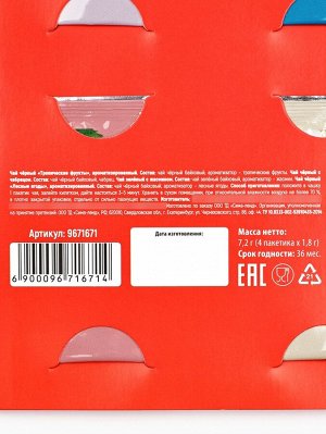 Чай подарочный «Вкусный чаёк», 4 вкуса, 7,2 ( 4 пакетика х 1,8 г).