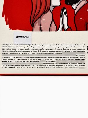 Подарочный набор «Люблю», чёрный чай, мята 20 г., тропические фрукты 20 г., термостаканы 2 шт. х 250 мл.