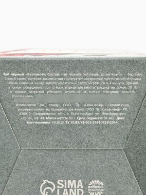 Чай подарочный чёрный «Для тебя от меня», вкус: бергамот, 50 г.