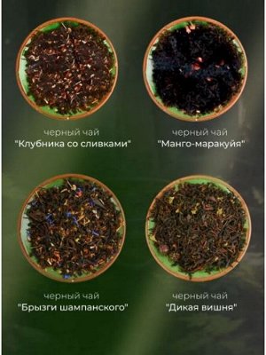 Набор чая BODROFF: 4 вкуса по 50 г