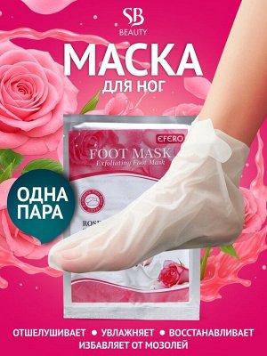 Отшелушивающая маска-носки для ног на основе экстракта розовой розы, универсальная, 1 пара