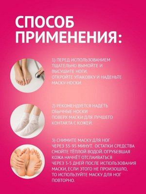 Отшелушивающая маска-носки для ног на основе экстракта розовой розы, универсальная, 1 пара