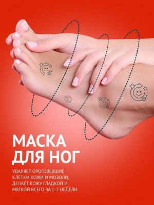 Отшелушивающая маска-носки для ног на основе клубники и молока, универсальная, 1 пара