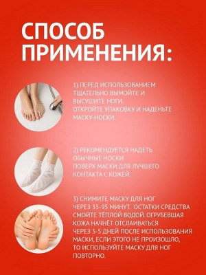 Отшелушивающая маска-носки для ног на основе клубники и молока, универсальная, 1 пара