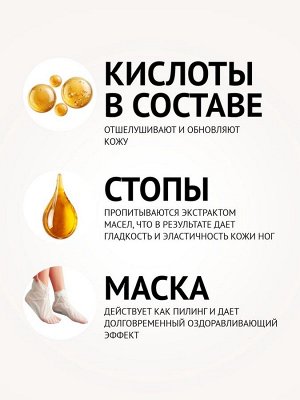 Отшелушивающая маска-носки для ног на основе кокосового молока, 1 пара