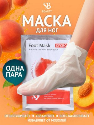 Отшелушивающая маска-носки для ног на основе персика, размер универсальный, 1 пара