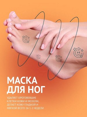 Отшелушивающая маска-носки для ног на основе персика, размер универсальный, 1 пара