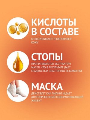 Отшелушивающая маска-носки для ног на основе персика, размер универсальный, 1 пара