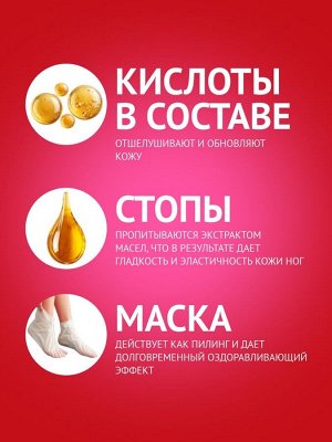 Отшелушивающая маска-носки для ног на основе экстракта красной розы, универсальные, 1 пара