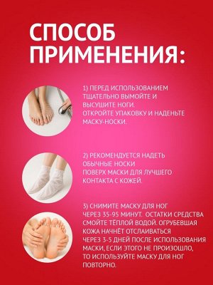 Отшелушивающая маска-носки для ног на основе экстракта красной розы, универсальные, 1 пара