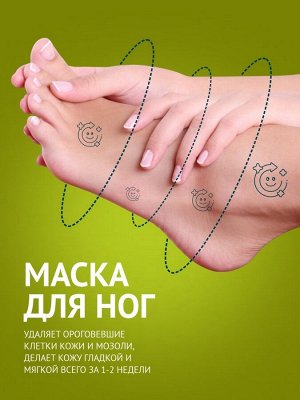 Отшелушивающая маска-носки для ног на основе экстракта оливы, универсальные, 1 пара