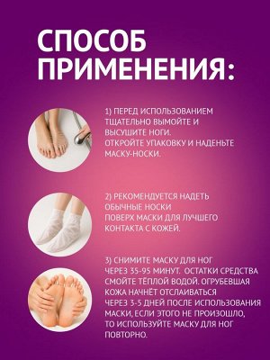 ноу-нейм Отшелушивающая маска-носки для ног на основе экстракта лаванды, универсальные, 1 пара