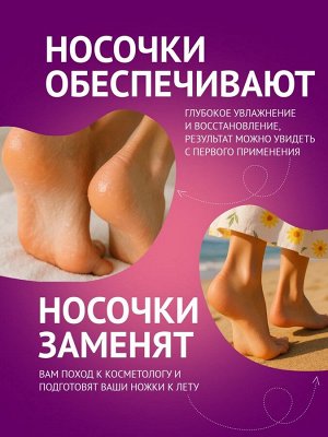 ноу-нейм Отшелушивающая маска-носки для ног на основе экстракта лаванды, универсальные, 1 пара