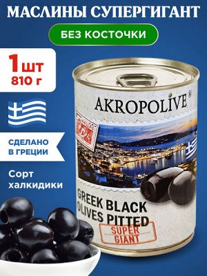 Маслины греческие "СУПЕРГИГАНТ" с косточкой, 810 гр