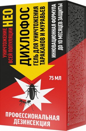 Средство от тараканов и муравьев гель ДИХЛОФОС Нео