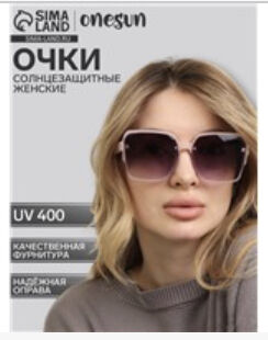 Очки солнце защитные без диоптрии большие