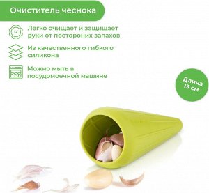 Очиститель для чеснока PRESTO, силикон. Производство Чехия