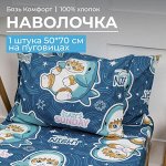 Наволочка 50*70 см, бязь &quot;Комфорт&quot;, на пуговицах, детская расцветка (Кот Акула)