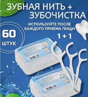 Зубная нить с зубочисткой (флоссеры) в кейсе, 2уп*30шт