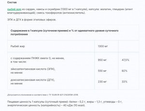 Тройная Омега-3 950мг рыбий жир 1300 мг капсул №30 БАД	Эвалар ЗАО