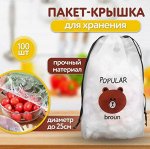 Крышка-пакет полиэтиленовый с резинкой для сохранения свежести  продуктов, 100 шт.