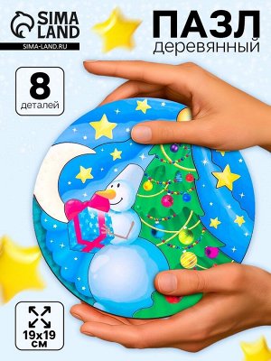 Пазл «Новогодний», 19x19 см, 8 элементов