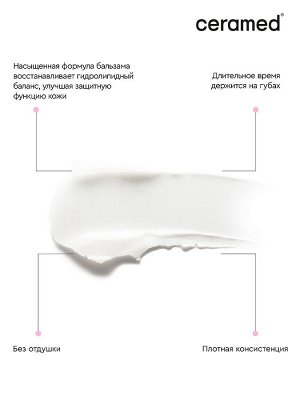 Цера-Бальзам для губ ультраувлажняющий