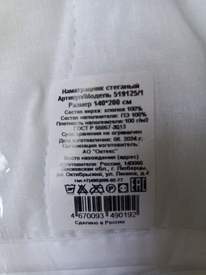Наматрасник 140-200