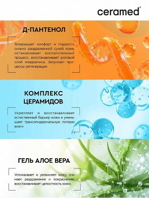 Цера-Крем для лица и тела ультраувлажняющий с Д-пантенолом