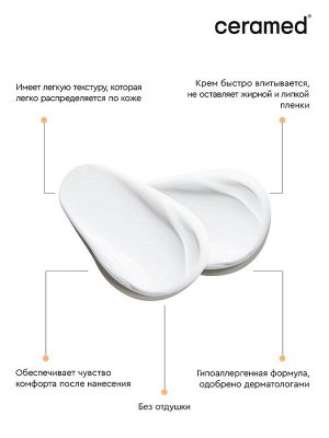 Цера-Крем для лица и тела ультраувлажняющий с Д-пантенолом