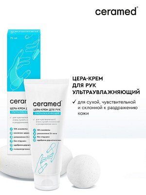 Цера-Крем для рук ультраувлажняющий