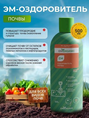 ЕМ-технология ЭМ-Оздоровитель почвы, 500 мл