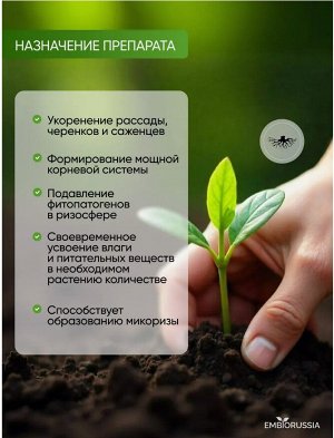 ЭМ-Корнеобразователь, 500 мл