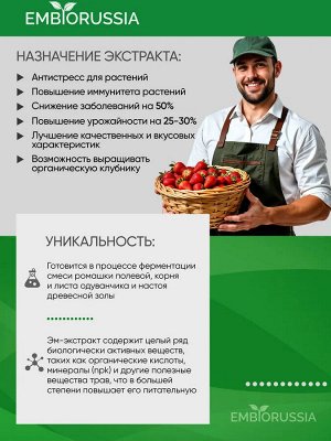 ЭМ-экстракт для Клубники, 500 мл