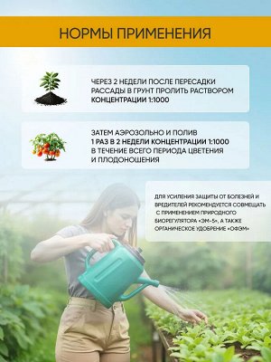 ЭМ-экстракт для Овощей, 500 мл