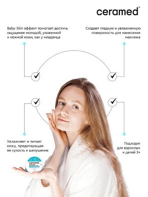 Цера-крем для лица Baby Skin дневной ультраувлажняющий