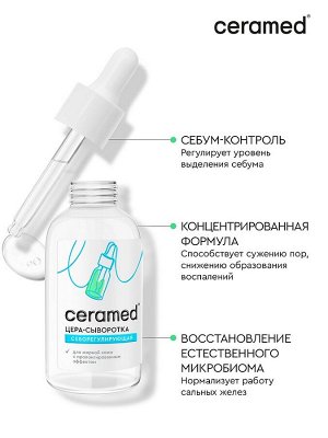Цера-сыворотка для лица Себорегулирующая с ниациамидом и цинком