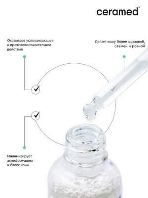 Цера-сыворотка для лица Себорегулирующая с ниациамидом и цинком