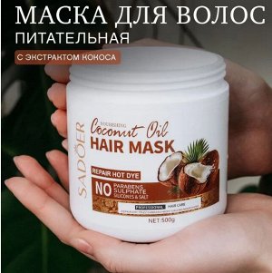 SADOER Маска для волос (с кокосом), 500 г. банка